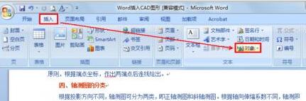word插入CAD图形的图文方法